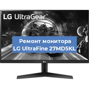 Замена ламп подсветки на мониторе LG UltraFine 27MD5KL в Волгограде